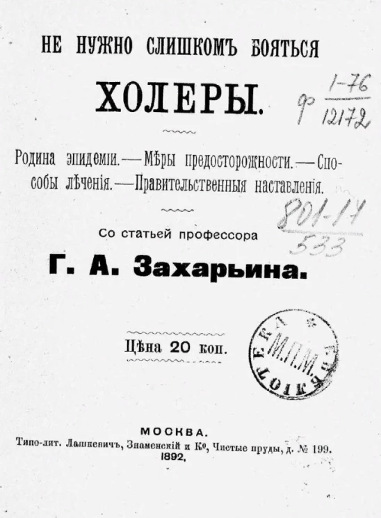 Не нужно слишком бояться холеры. Родина эпидемии