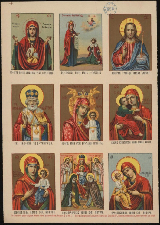 Девятичастное изображение икон Пресвятой Богородицы, Господа Иисуса Христа и Святого Николая Чудотворца