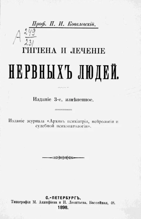 Гигиена и лечение нервных людей. Издание 3