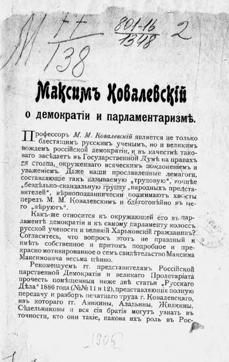 Максим Ковалевский о демократии и парламентаризме