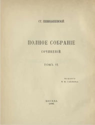 Полное собрание сочинений Станислава Пшибышевского. Том 6