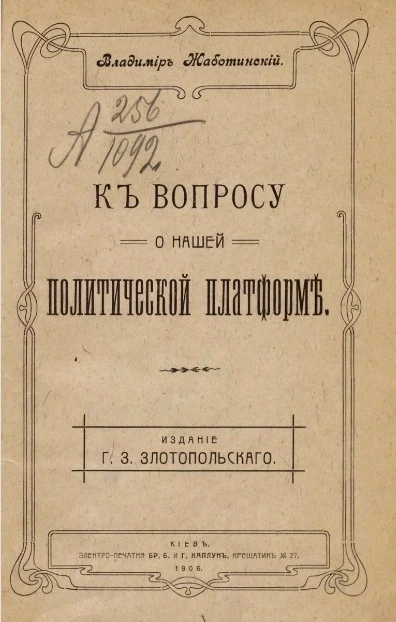 К вопросу о нашей политической платформе