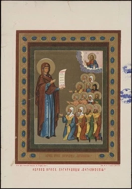 Образ Пресвятой Богородицы "Боголюбская"