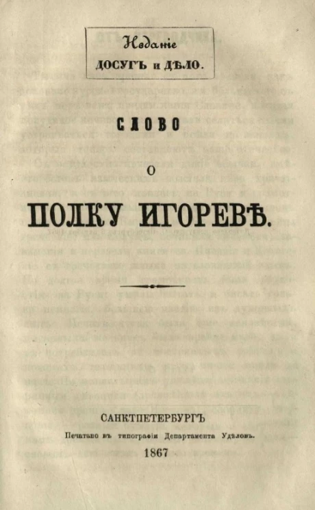 Слово о полку Игореве