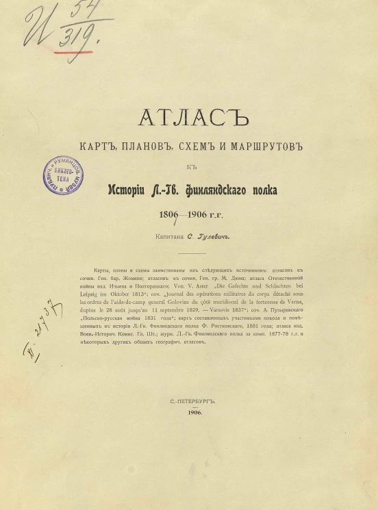 Атлас карт, планов, схем и маршрутов к истории лейб-гвардии Финляндского полка 1806-1906 годов