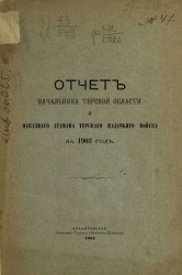 Всеподданнейший отчет начальника Терской области и наказного атамана Терского казачьего войска за 1903 год