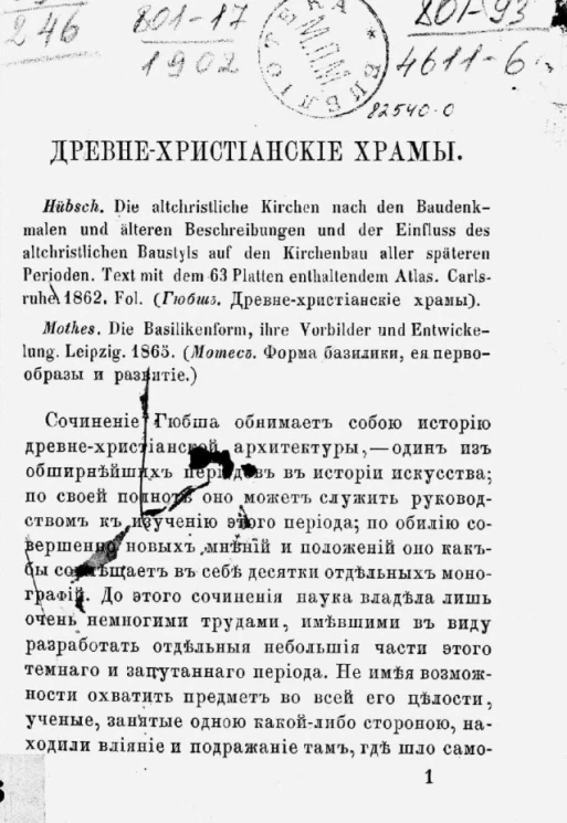 Древнехристианские храмы 