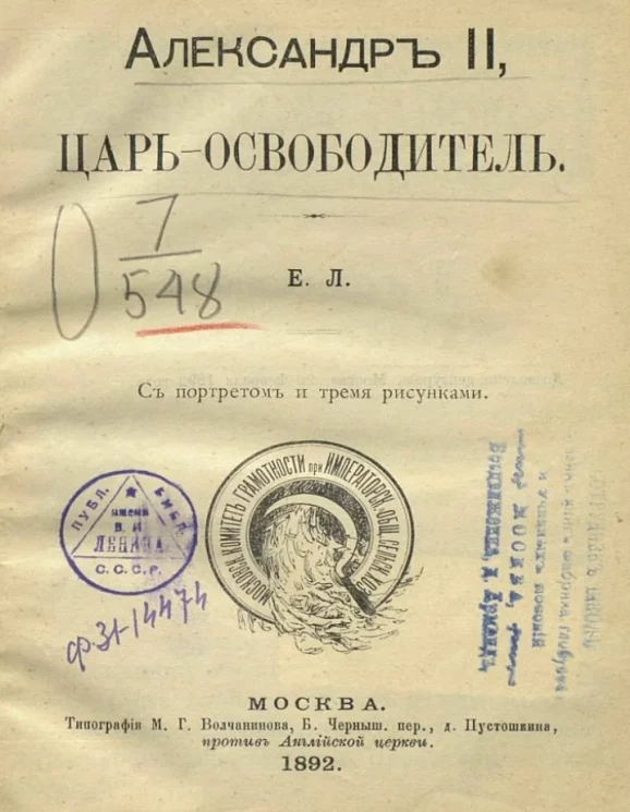 Александр II, царь-освободитель