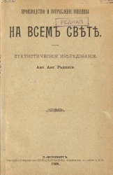 Производство и потребление пшеницы на всем свете