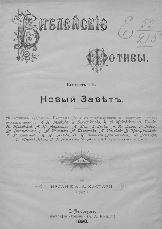 Библейские мотивы. Выпуск 3. Новый завет