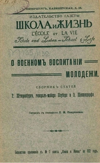 О военном воспитании молодежи. Сборник статей