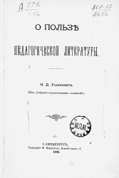 О пользе педагогической литературы