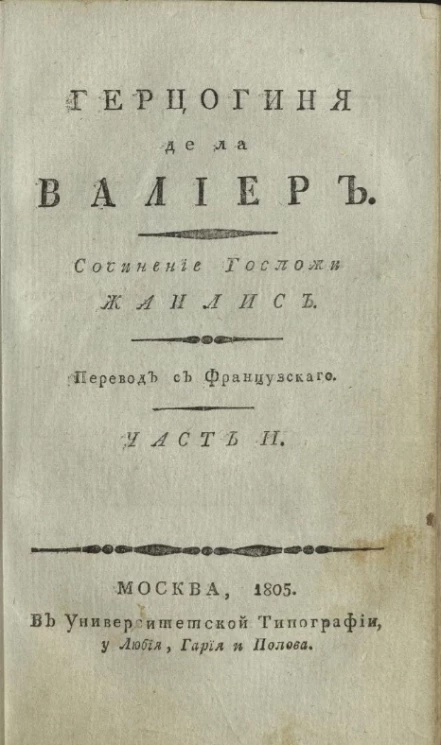 Герцогиня де Ла Валиер. Часть 2