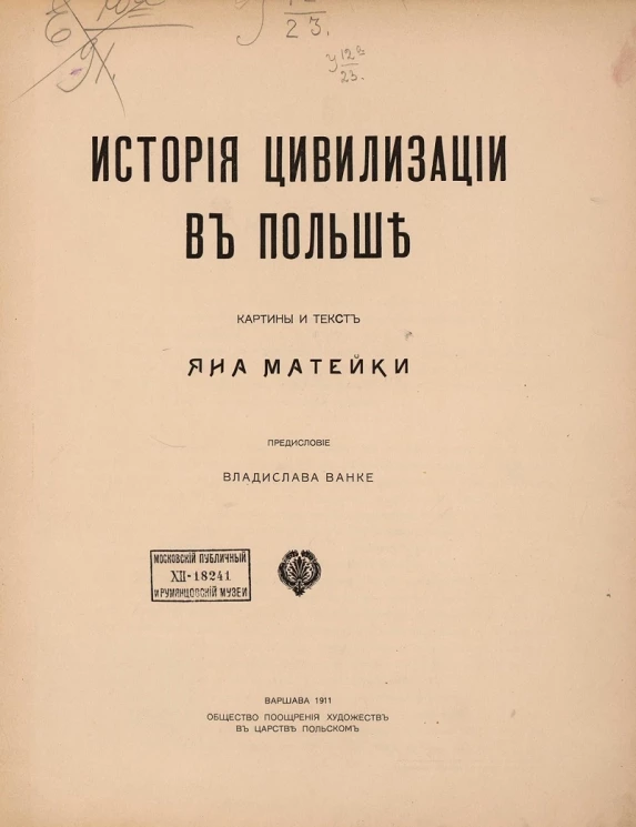 История цивилизации в Польше