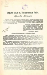 Открытое письмо в Государственный совет. Жалоба матери