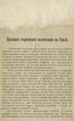 Признаки украинской колонизации на Урале