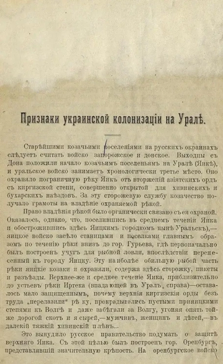 Признаки украинской колонизации на Урале