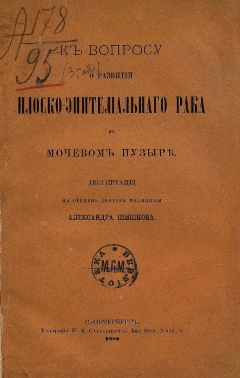 К вопросу о развитии плоско-эпителиального рака в мочевом пузыре