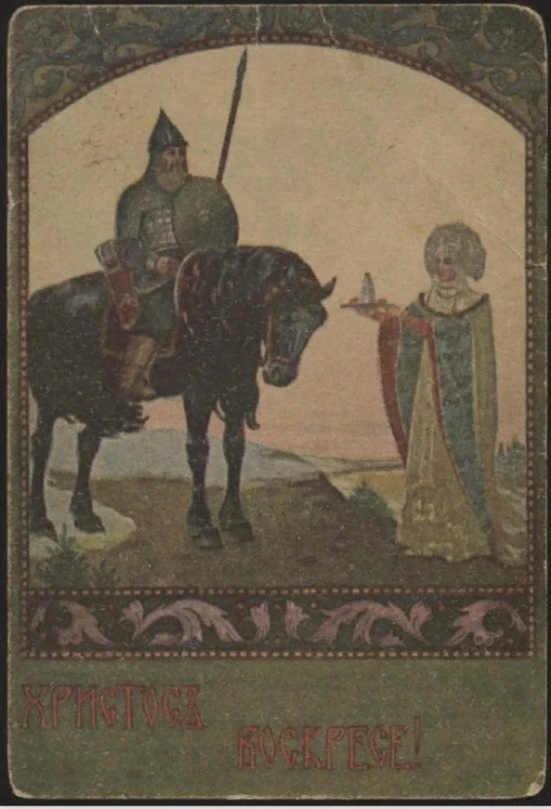 Христос Воскресе! Открытое письмо. Вариант 72