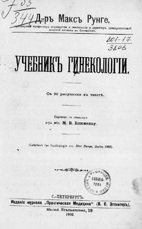 Учебник гинекологии