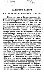 Балдран-базар в Козмодемьянском уезде