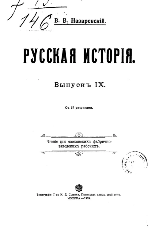 Русская история. Выпуск 9