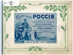Страховое общество "Россия", 1881-XX-1901. Очерк