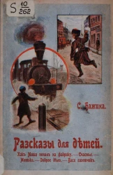 Как Миша попал на фабрику. Рассказы для детей среднего возраста
