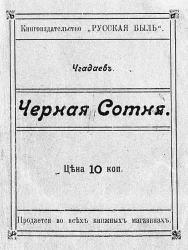 Черная сотня. Стихи