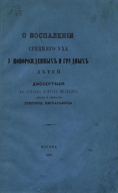 О воспалении среднего уха у новорожденных и грудных детей