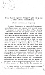 Почему Церковь Христова празднует день воскресный вместо субботы ветхозаветной. Разбор адвентистского лжеучения