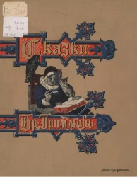 Сказки, собранные братьями Гриммами