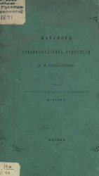 Каталог славяно-русских рукописей Д.В. Пискарева