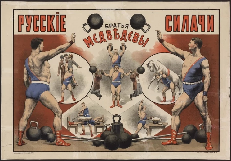 Русские силачи. Братья Медведевы