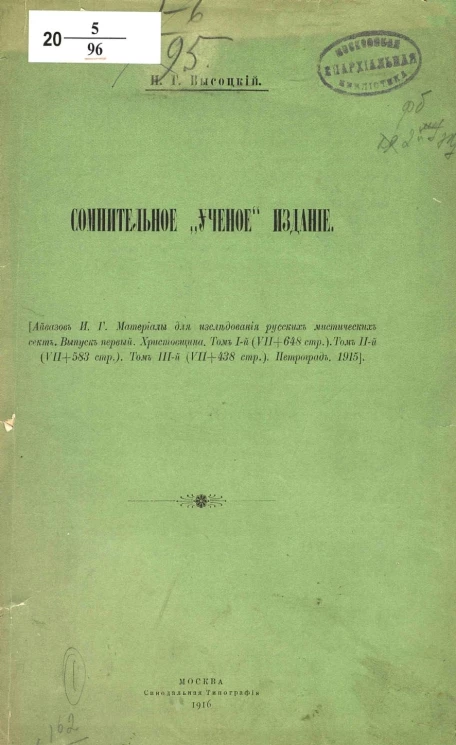 Сомнительное "ученое" издание