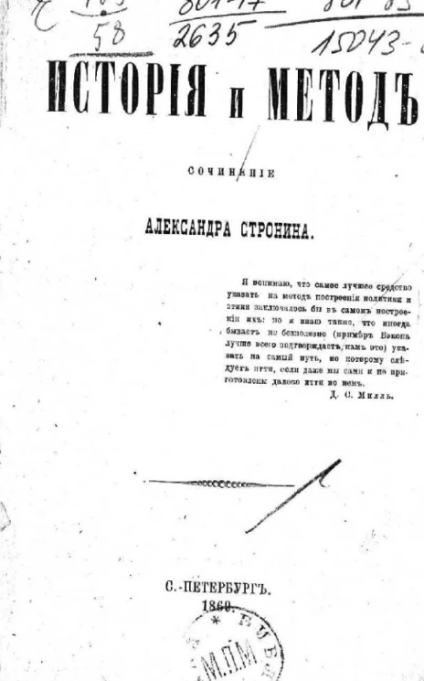 История и метод