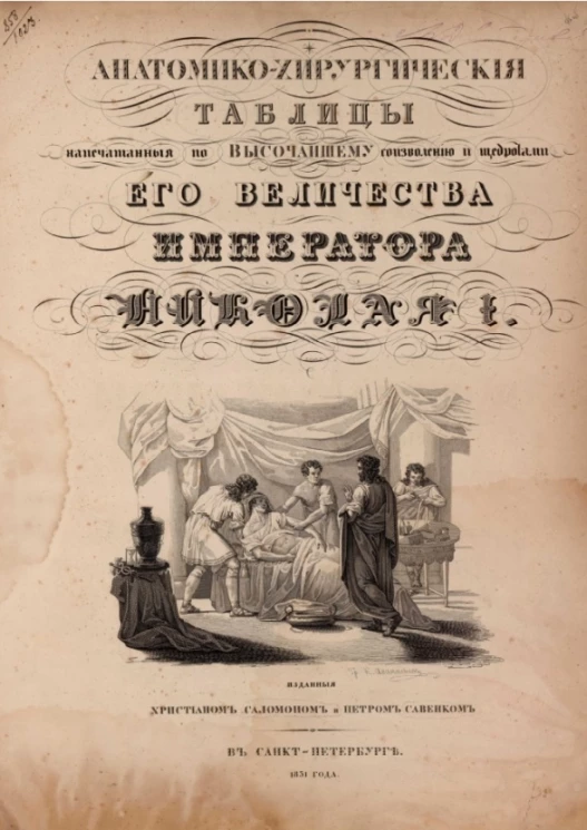 Анатомико-патологические и хирургические таблицы грыж