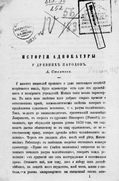 История адвокатуры у древних народов. Выпуск 1. Древний мир. Египет, Индия, евреи, греки, римляне