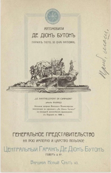 Автомобили Де Дион Бутон. Париж Пюто, 36 Quai National 