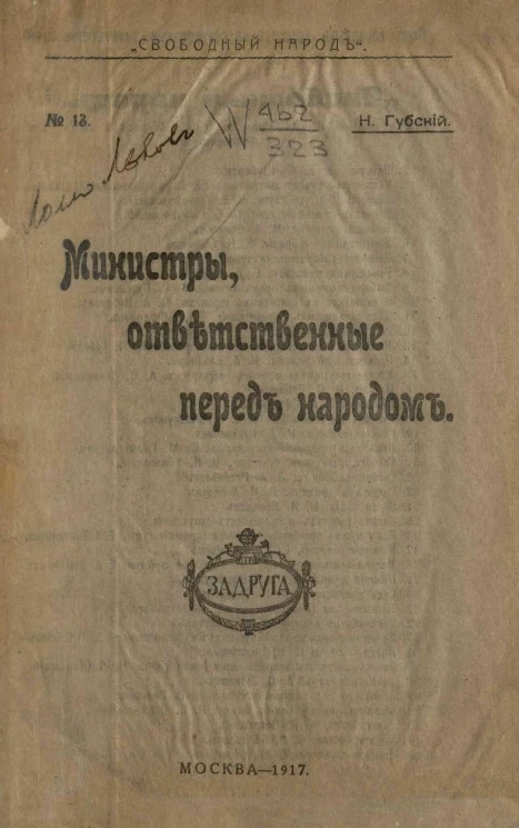 Свободный народ, № 13. Министры, ответственные перед народом