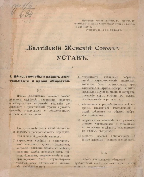 "Балтийский Женский Союз". Устав