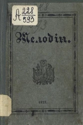 Мелодии Виктора Астафьева