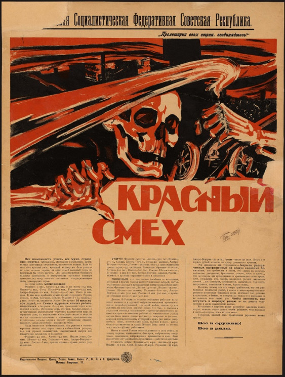 Российская Социалистическая Федеративная Советская Республика. Красный смех