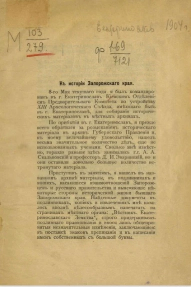 К истории Запорожского края 