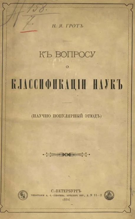 К вопросу о классификации наук (научно-популярный этюд)