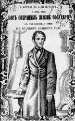 О том, как бог сохранил жизнь государя от руки злочестивого убийцы для будущих великих дел