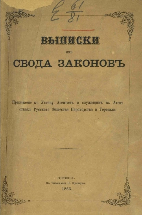 Выписки из свода законов