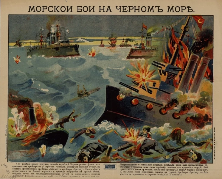 Морские бои на Черном море