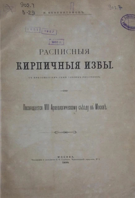 Расписные кирпичные избы. Новая область народного художества