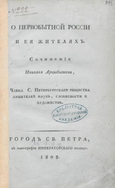 О первобытной России и её жителях